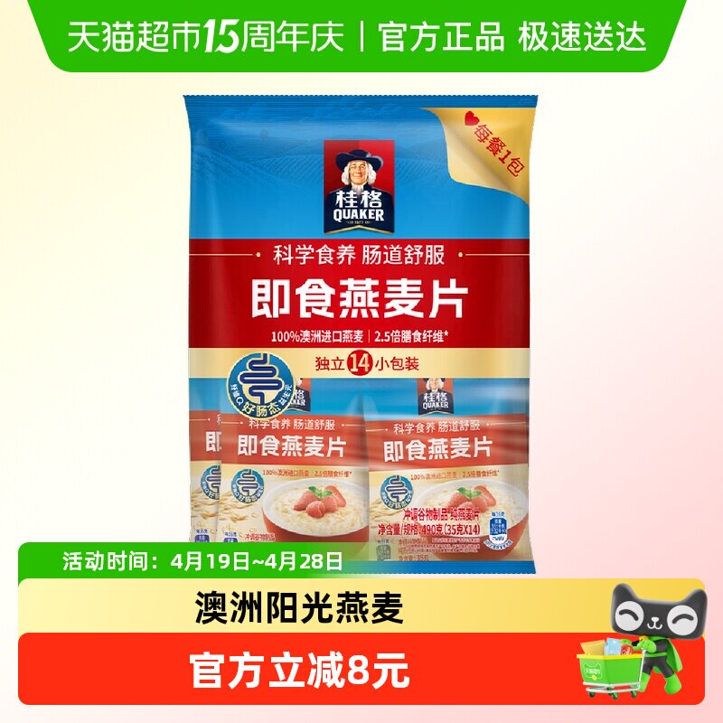 桂格即食燕麦片便携装（35gx14袋）490g*1袋早餐冲饮代餐