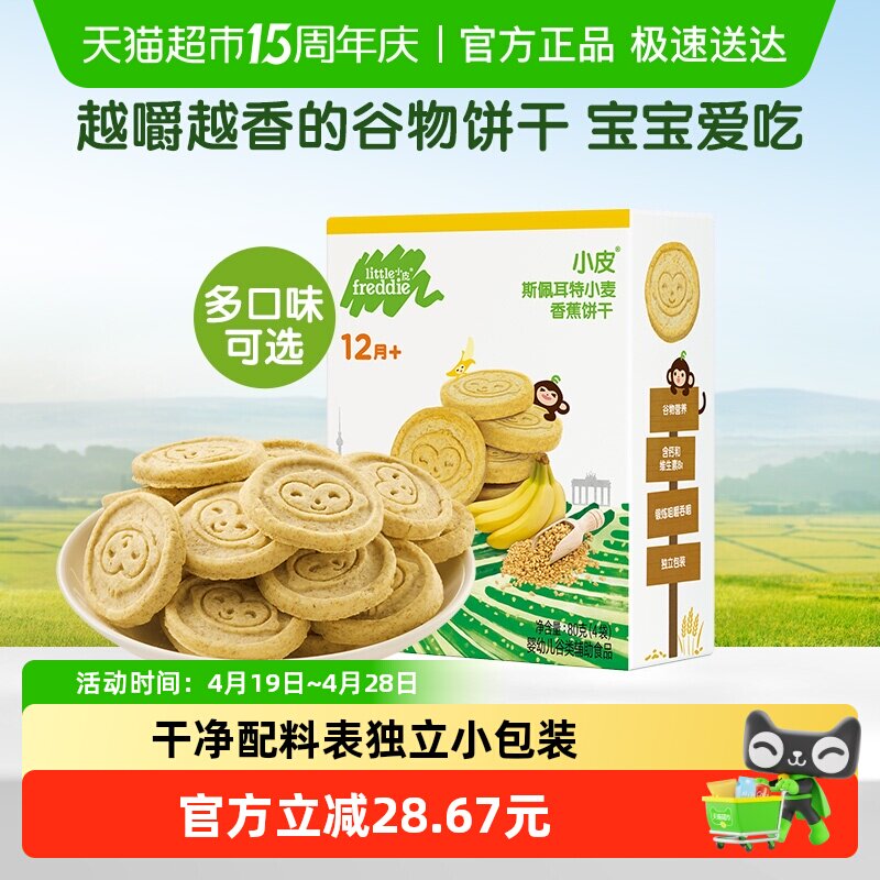 小皮进口小麦香蕉磨牙婴儿宝宝零食无添加1-2岁辅食儿童食品