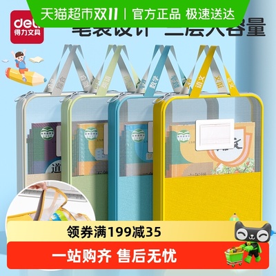 得力L型科目手提透明科目分类袋