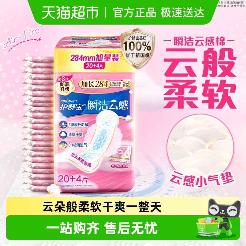 护舒宝瞬洁云感棉卫生巾
