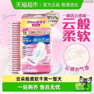 护舒宝瞬洁云感棉加长日用284mm卫生巾姨妈巾官方正品