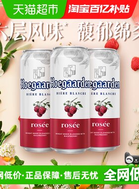 福佳比利时玫瑰精酿柔云酒体
