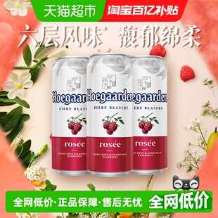 福佳玫瑰红啤酒500ml*3听比利时风味精酿啤酒整箱10.0°P百威集团