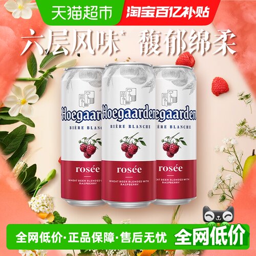 福佳比利时玫瑰精酿柔云酒体