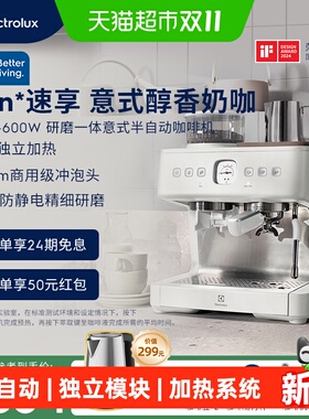 伊莱克斯半自动家用小型咖啡机