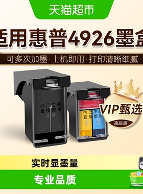图盛适用惠普4926墨盒HP DeskJet 4926打印机HP4926可加墨HP47