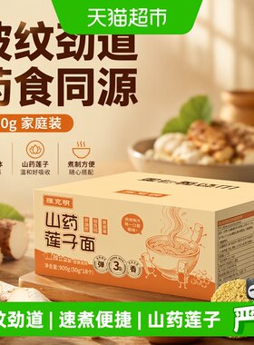 陈克明山药莲子波纹面筋道900g