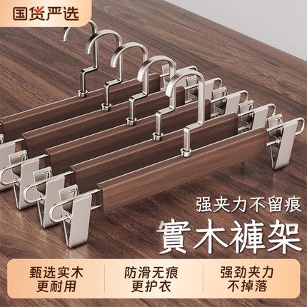 实木裤架夹子家用无痕服装店专用木质衣架挂裤带夹子衣柜收纳神器