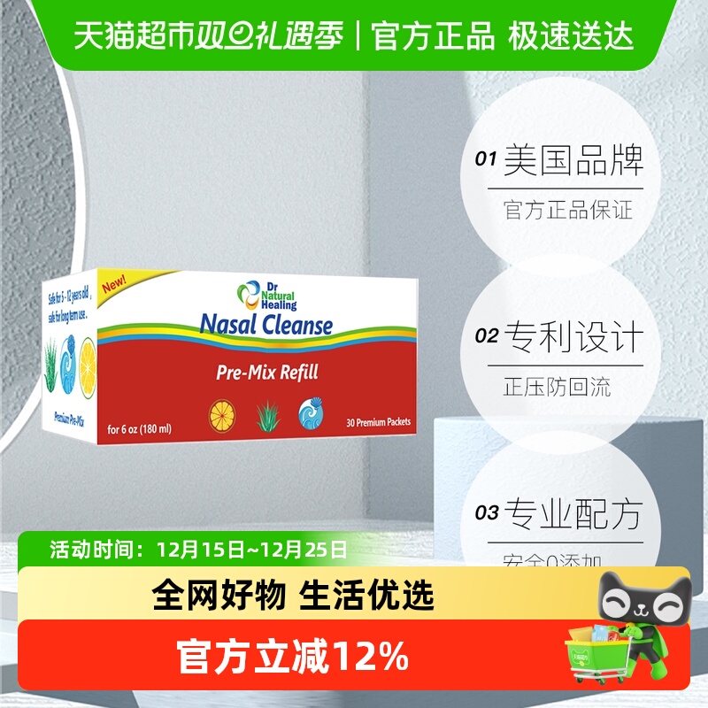 美国drnaturalhealing儿童洗鼻盐