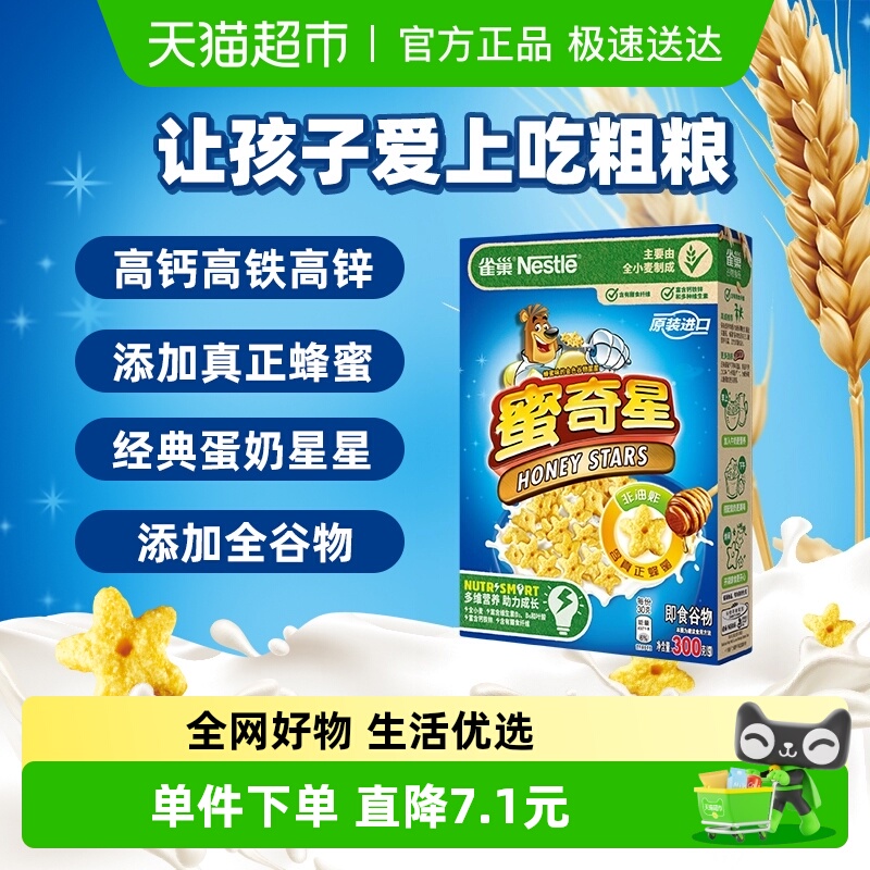 雀巢高钙蛋奶星星麦片300g×1盒