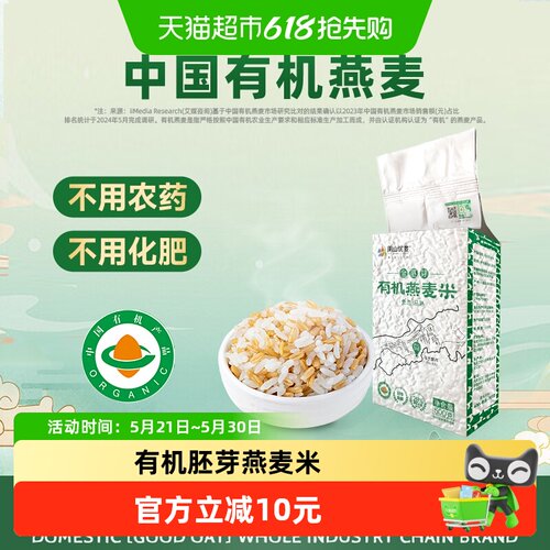 阴山优麦有机全胚芽燕麦米锁鲜