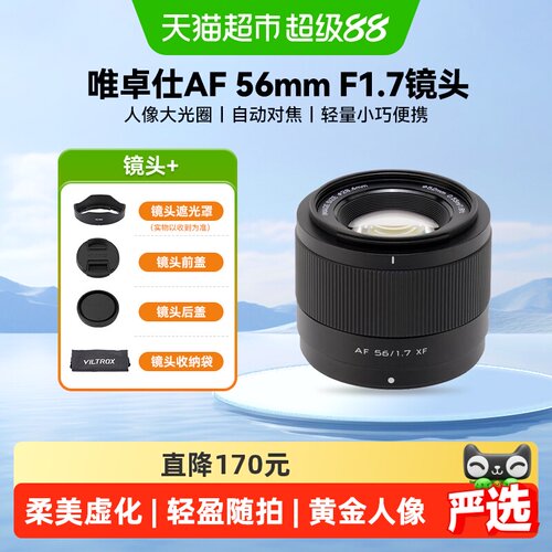 唯卓仕56mmF1.7轻量化人像镜头