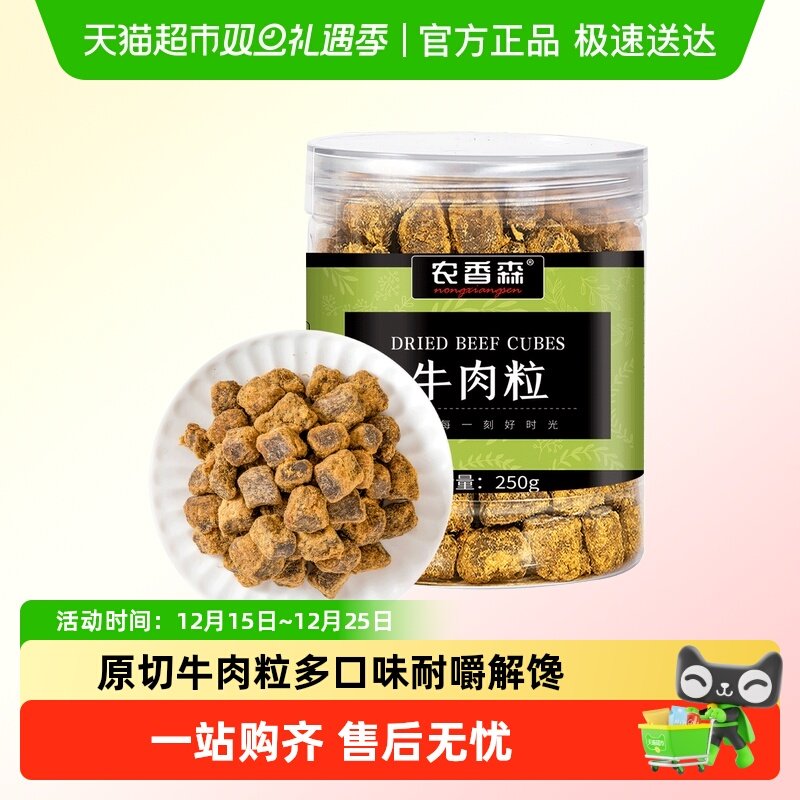 农香森原切牛肉粒罐装零食牛肉干五香味儿童小吃休闲办公食品