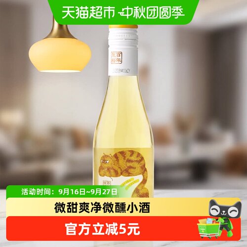 张裕莫斯卡托微醺半甜188ml