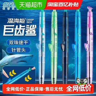 点石制笔深海舱巨齿鲨双珠速干按动式中性笔高颜值0.5mm学生用