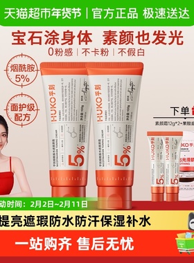 乎刻烟酰胺水感身体素颜霜懒人遮瑕提亮男女不沾衣不假白防水防汗