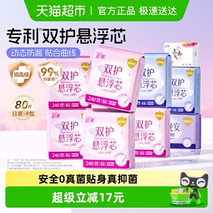 舒莱消毒级卫生巾99%抑菌双护悬浮芯9包80片加宽动态防侧漏姨妈巾