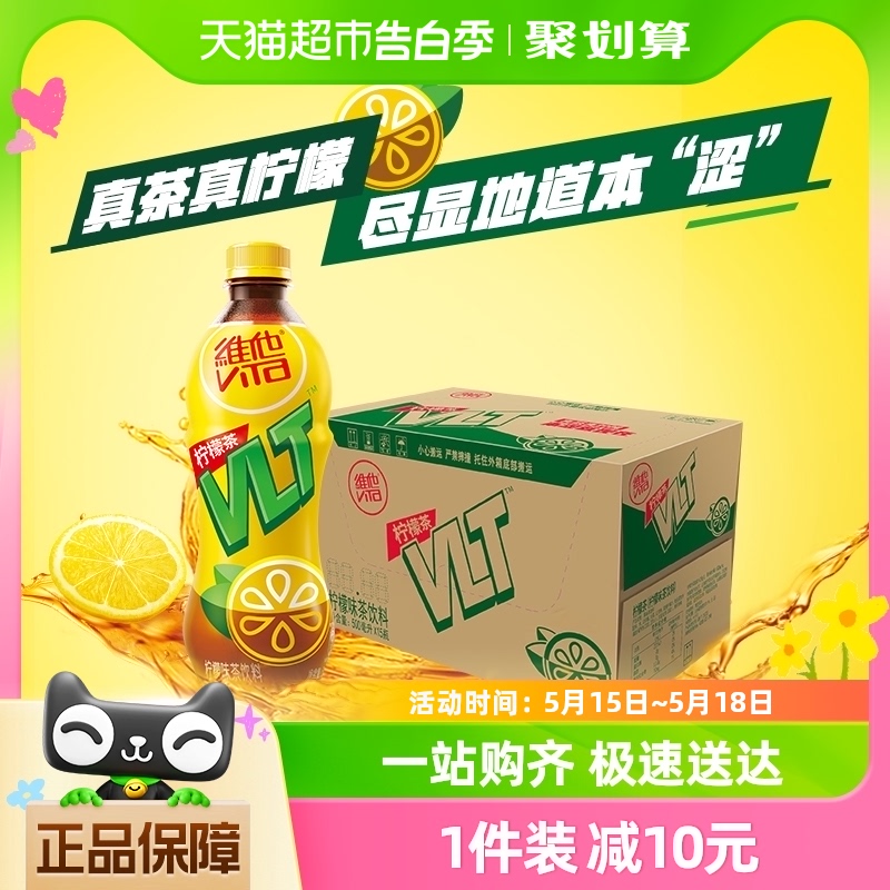 维他柠檬茶茶饮料500ml×15瓶