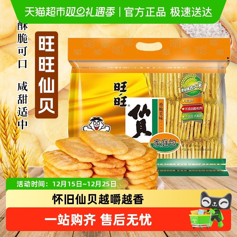 旺旺膨化零食大礼包仙贝