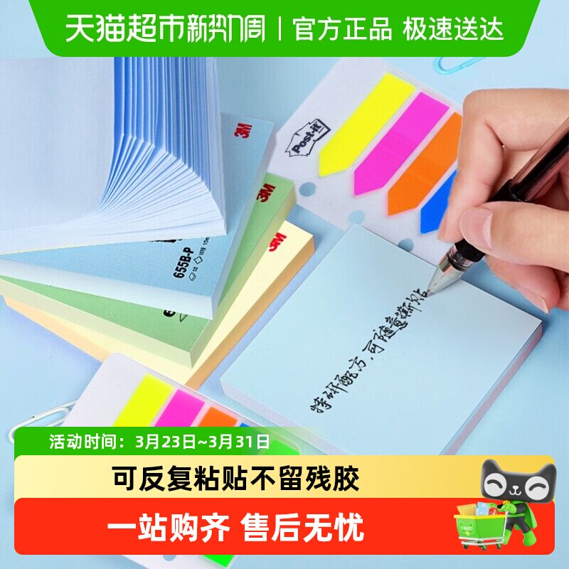 3M合宜系列便利贴标签贴大号办公便条纸学习便签纸多色报事贴套装