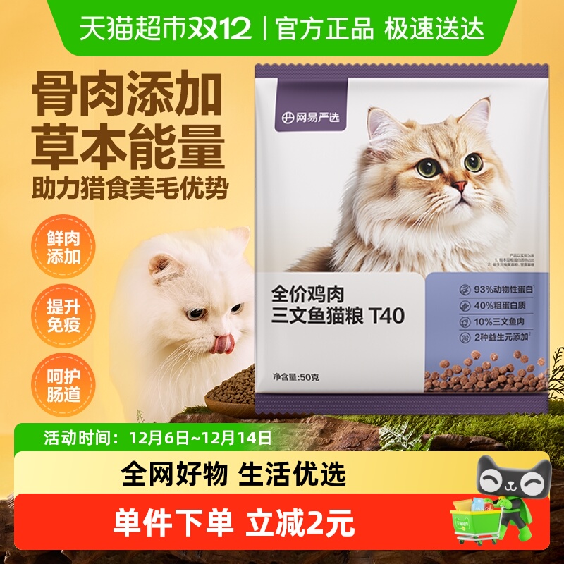 网易严选鲜鸡肉三文鱼美毛猫粮