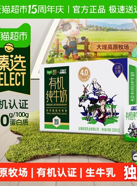 臻选高原牧场有机欧亚4.0蛋白纯牛奶200g*21盒营养早餐大理乳制品
