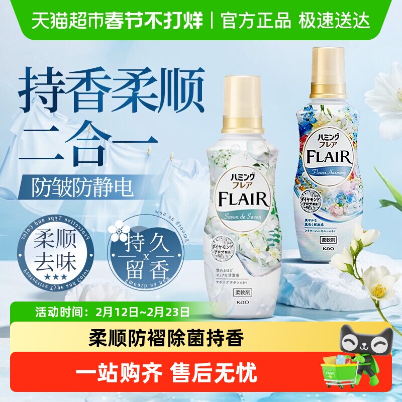 日本花王进口香氛衣物柔顺剂防静电持久留香柔软蓬松护型防褶花香