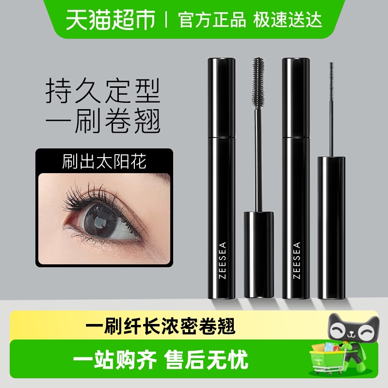 ZEESEA滋色纤细多效防晕染睫毛膏