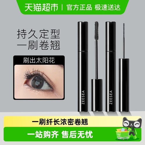 ZEESEA滋色纤细多效防晕染睫毛膏