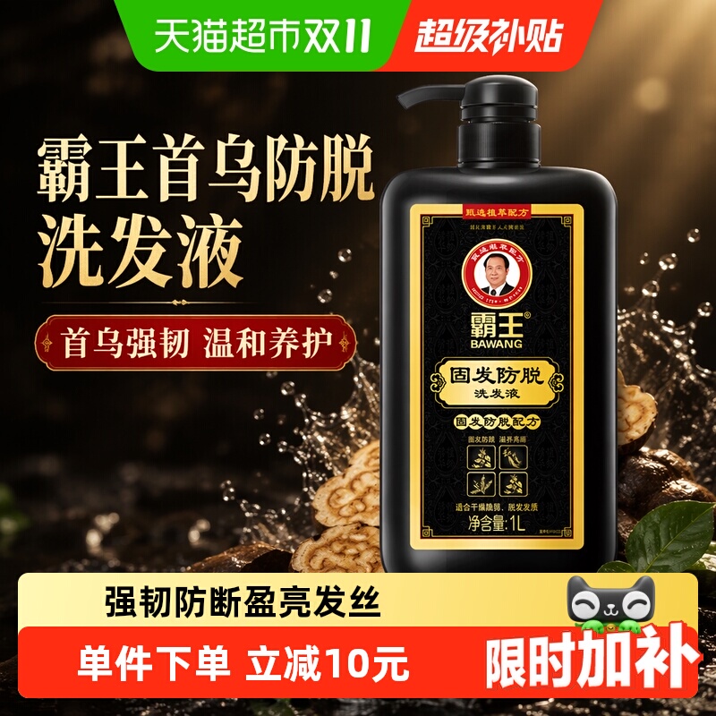 霸王首乌防脱洗发水控油滋养