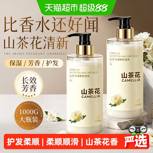 山姆爆卖丨山茶花柔顺香氛护发素