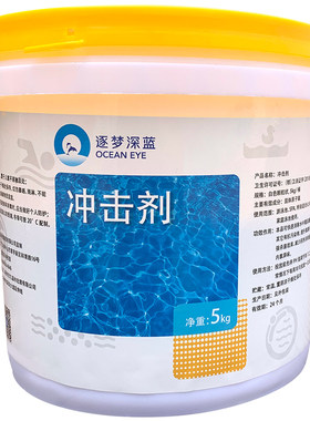 戴思乐泳池水质净化处理药剂冲击剂消除氰尿酸降解结合氯杀菌除臭
