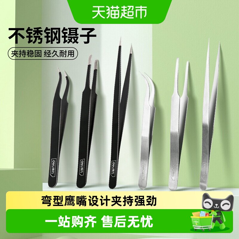 得力不锈钢镊子套装小工具图片