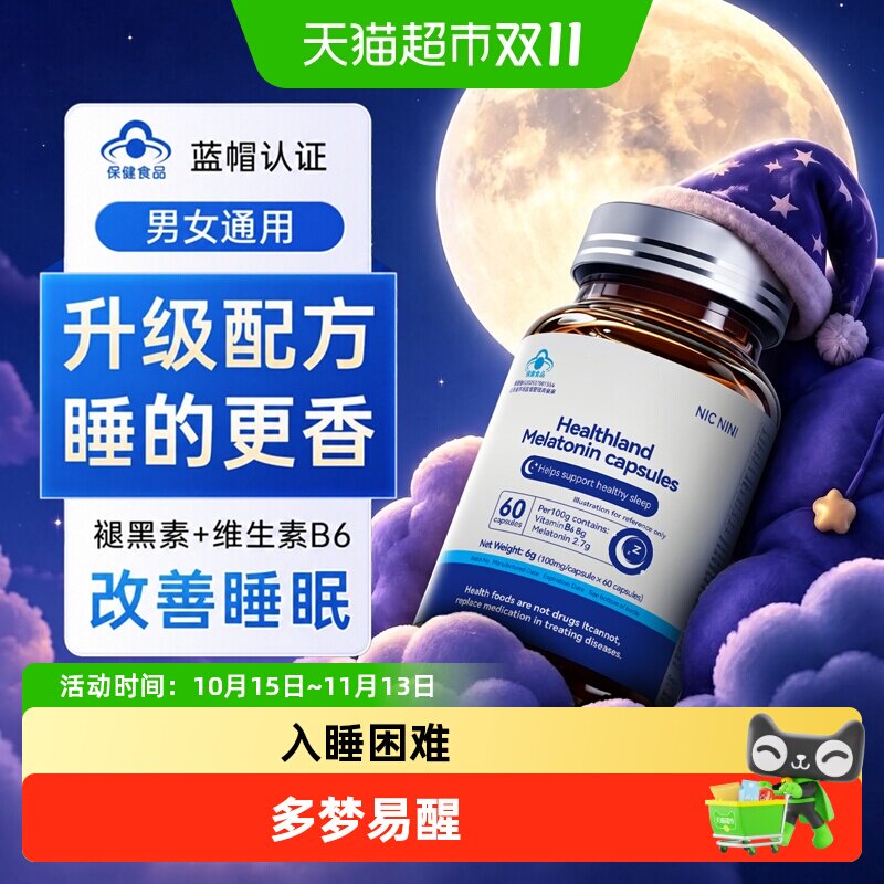 NICNINI褪黑素胶囊助眠改善睡眠质量调节生物钟促进夜间深度睡眠