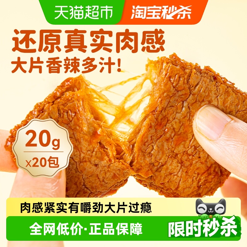 【下拉领优惠】沪上阿姨香辣手撕卤素肉豆干辣条休闲零食解馋小吃