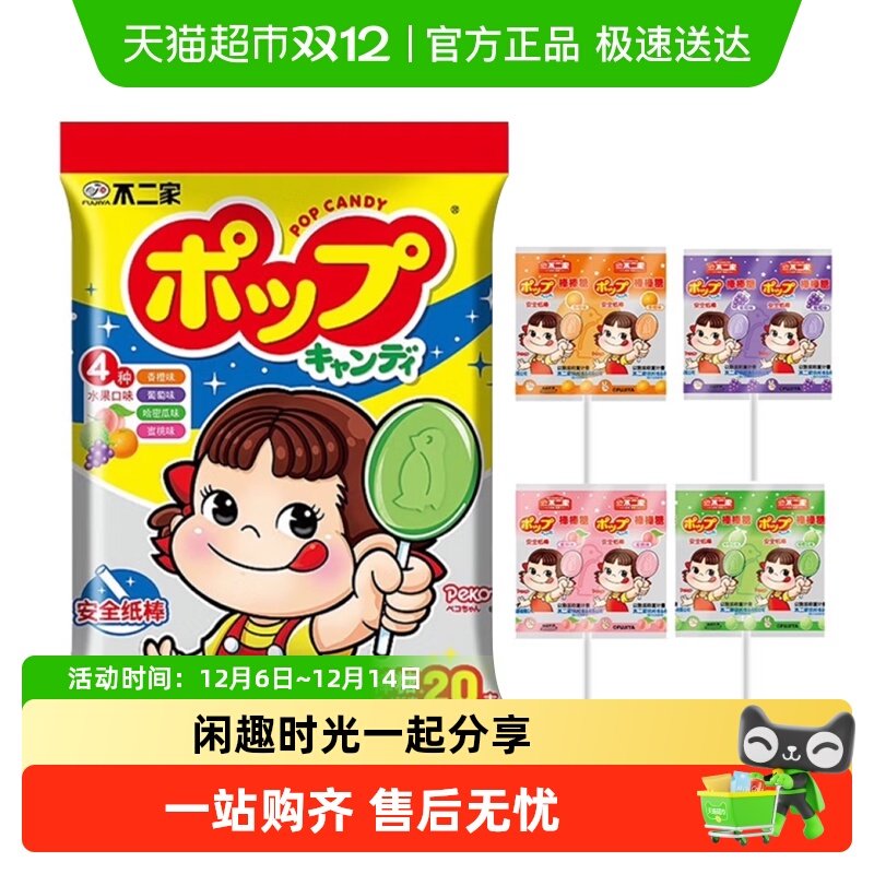 不二家果味棒棒糖糖果