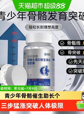 康恩贝青少年钙片成长因子助长