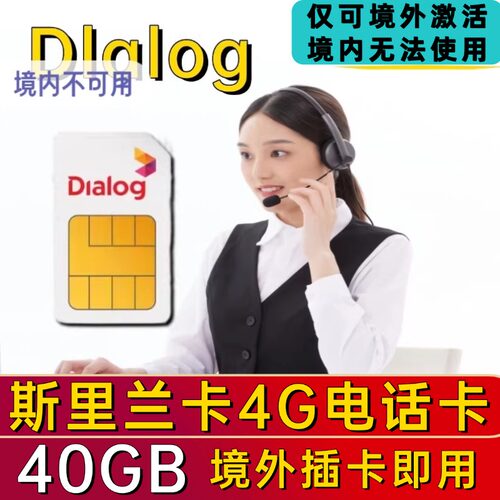 斯里兰卡电话卡