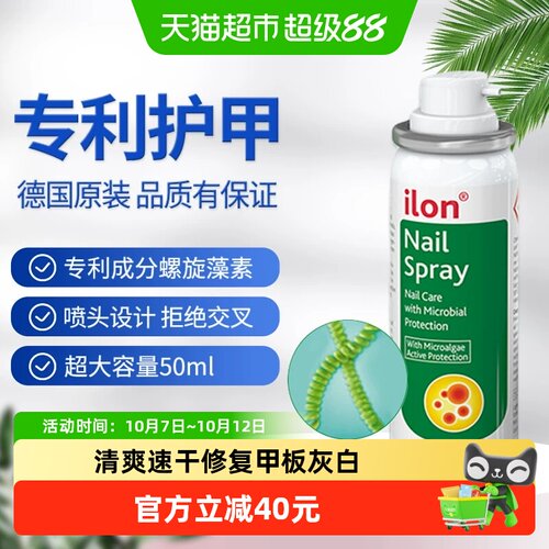 ilon宜珑指甲喷雾止痒抑菌50ml