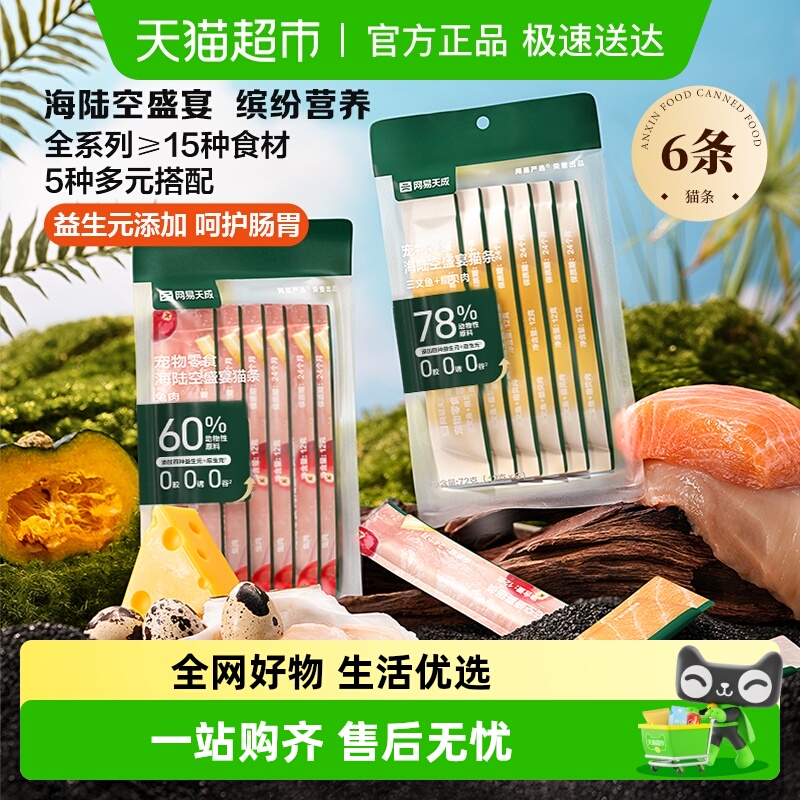 网易严选猫条猫咪猫零食