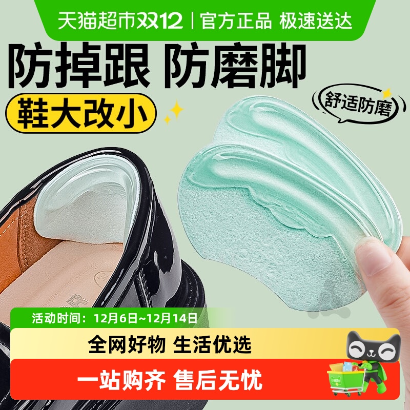 足印部落防磨脚后跟贴防掉跟乐福