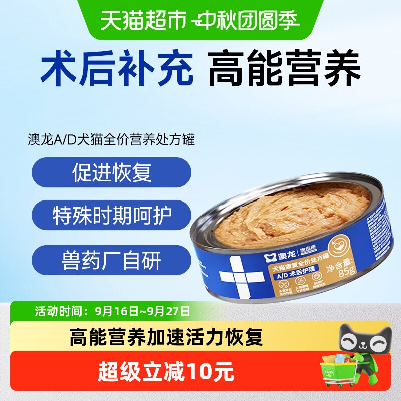 澳龙AD术后舒缓情绪罐头图片