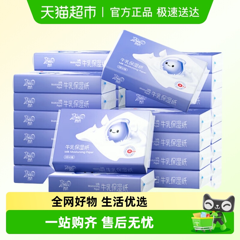 润点3层24包云柔巾乳霜纸