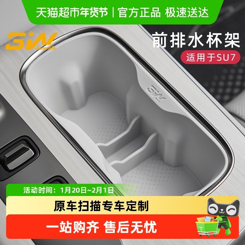 3W车载杯架适用小米SU7 Ultra中控水杯垫硅胶限位器无线充保护垫,汽车用品/电子/清洗/改装,内饰改装/内饰套餐,淘宝优惠券,粉丝福利购,淘宝优惠卷