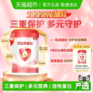 贝因美爱加婴儿配方奶粉3段800g HMO OPN DHA奶粉 6罐含乳铁蛋白