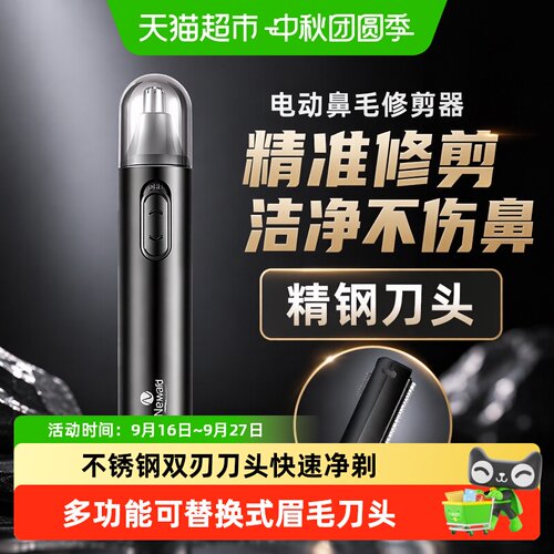 neward电动鼻毛修剪器快速修剪