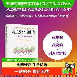 超级沟通者与所有人连接的秘密普利策奖得主查尔斯都希格著际沟通
