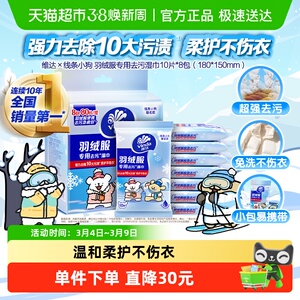维达线条小狗羽绒服免洗清洁湿巾衣物强力去渍湿巾纸独立便携包装