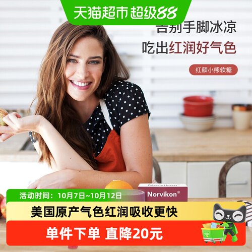 进口Norvikon补铁养血软糖