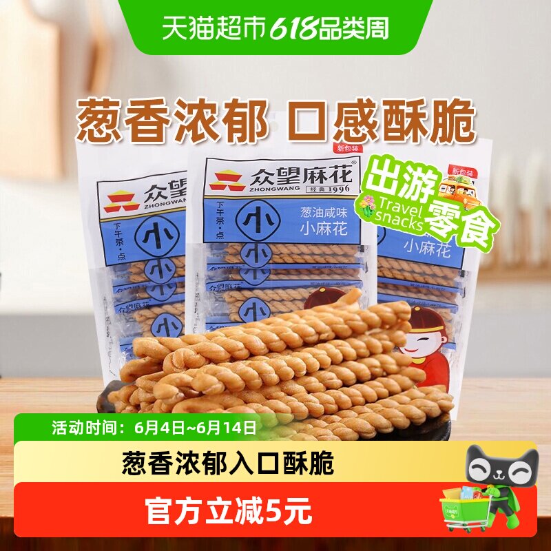 众望葱油小麻花酥脆180g*3